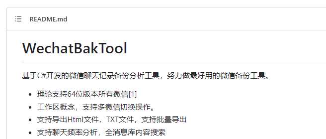 WechatBakTool_v0.9.4.0，一键解密备份微信聊天记录！